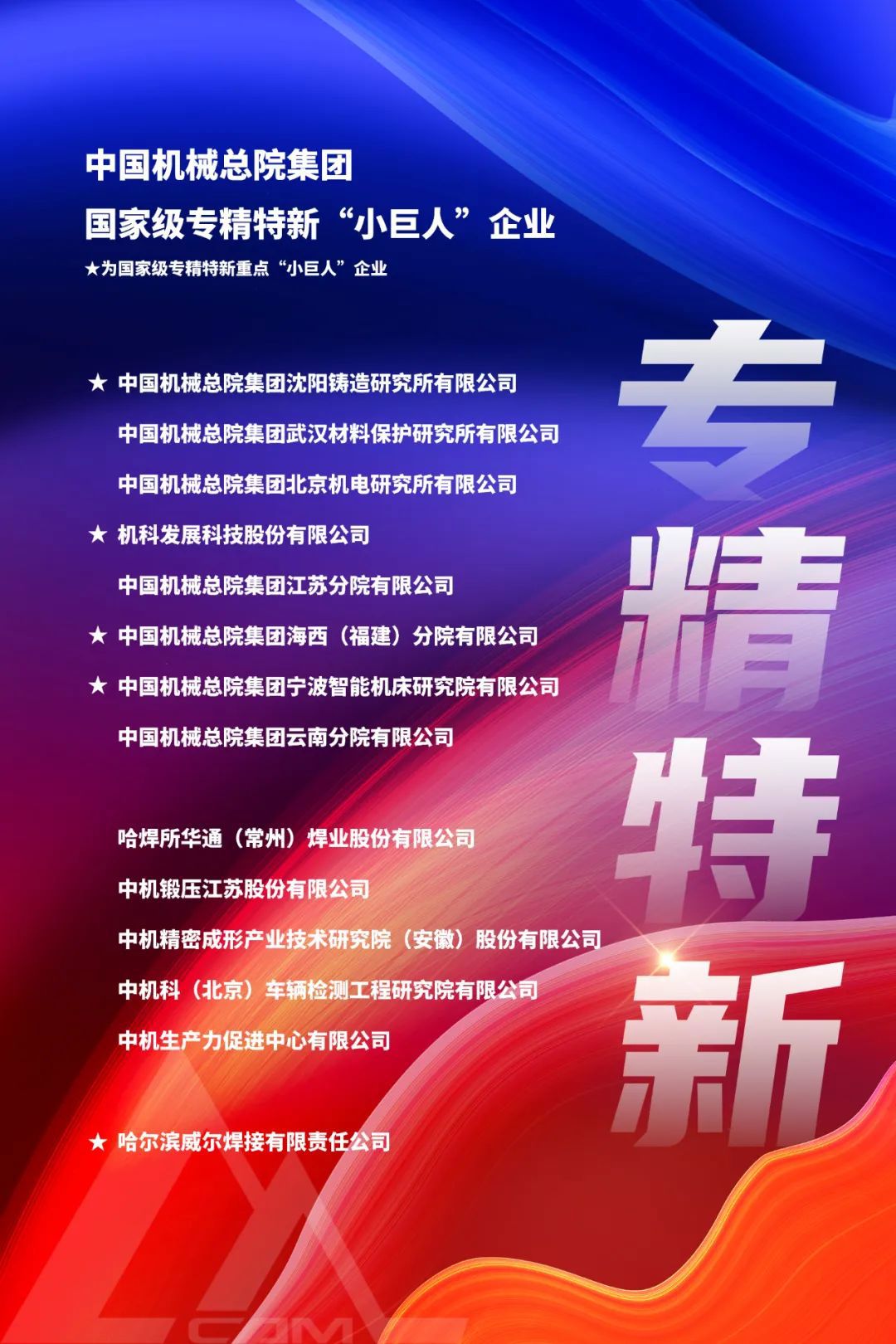 壹号娱乐要闻-中机第一设计研究院有限公司