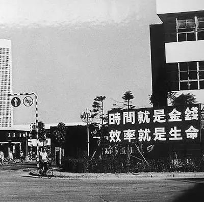 △昔时的陌头口号：时间就是款子，，，，效率就是生命