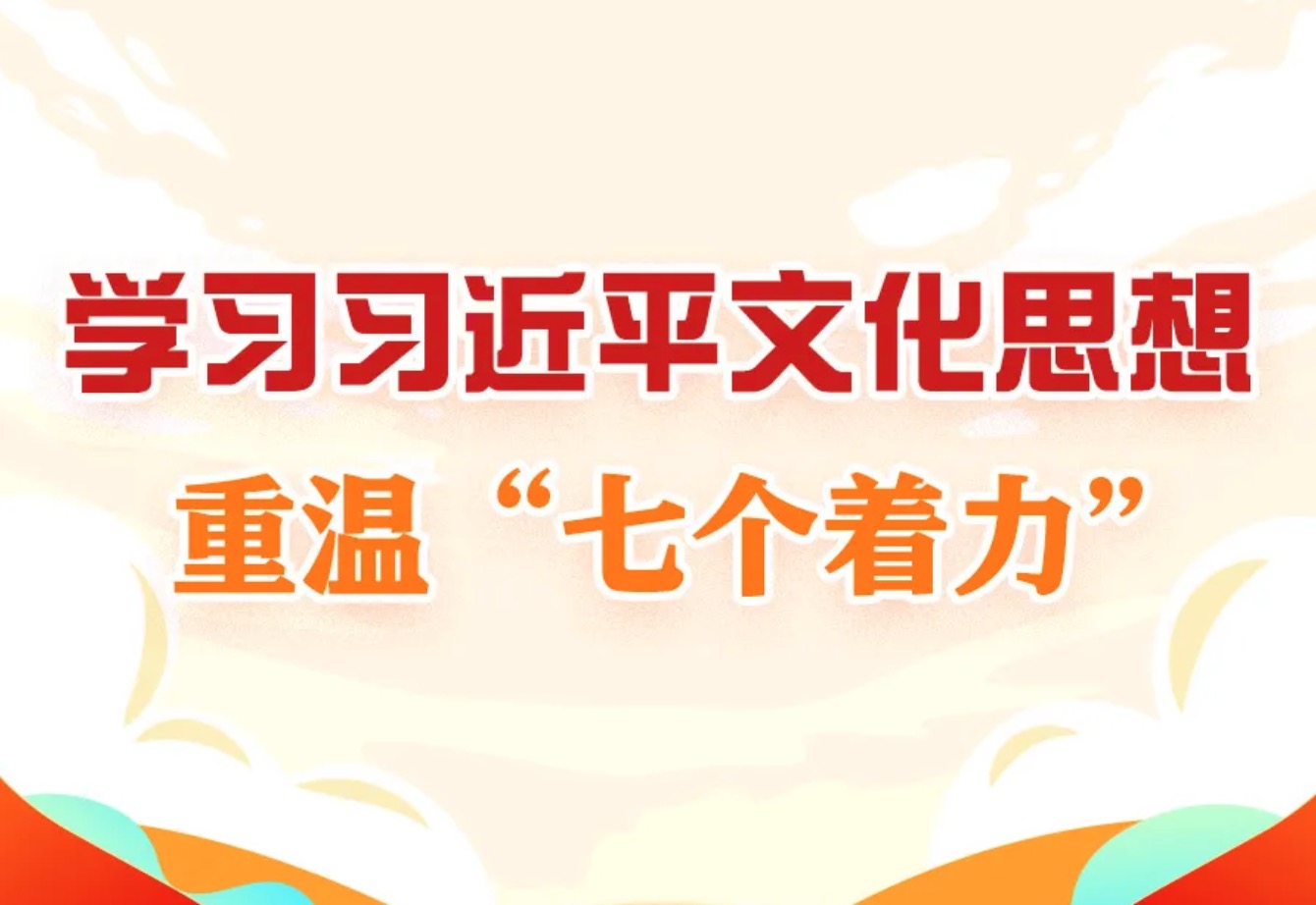 深入学习贯彻习近平文化头脑-壹号娱乐