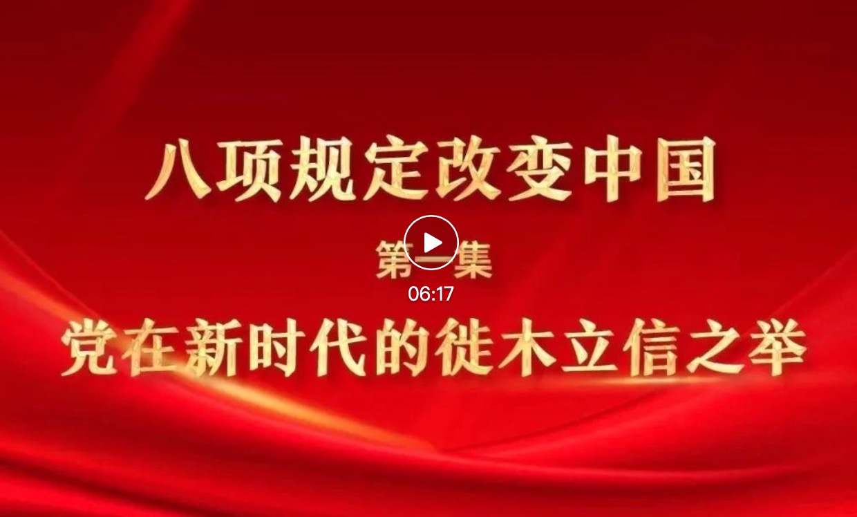高质量开展深入贯彻中央八项划定精神学习教育-壹号娱乐