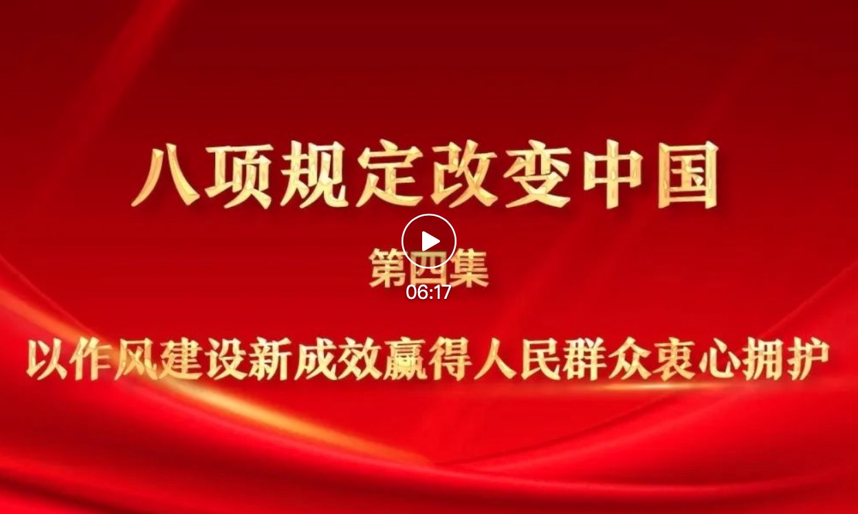 高质量开展深入贯彻中央八项划定精神学习教育-壹号娱乐